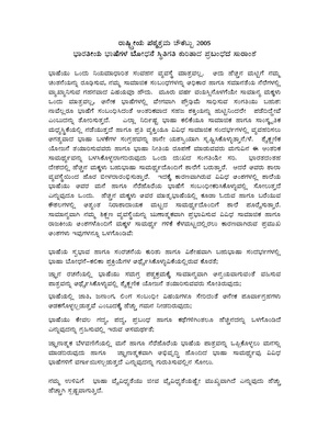 Teaching of Indian Languages - Position Paper in Kannada - Kumaraswamy.pdf