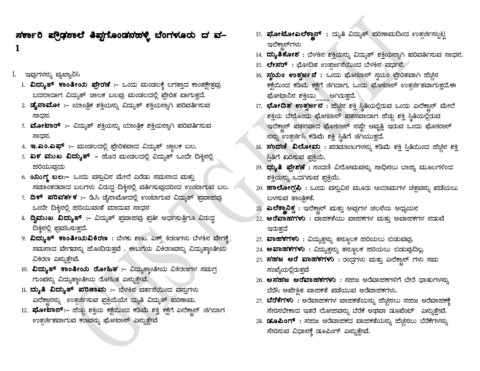 Ashok Physics Notes sc12345.pdf